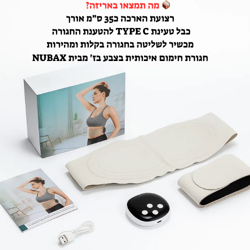NUBAX | חגורת חימום חכמה לכאבי מחזור